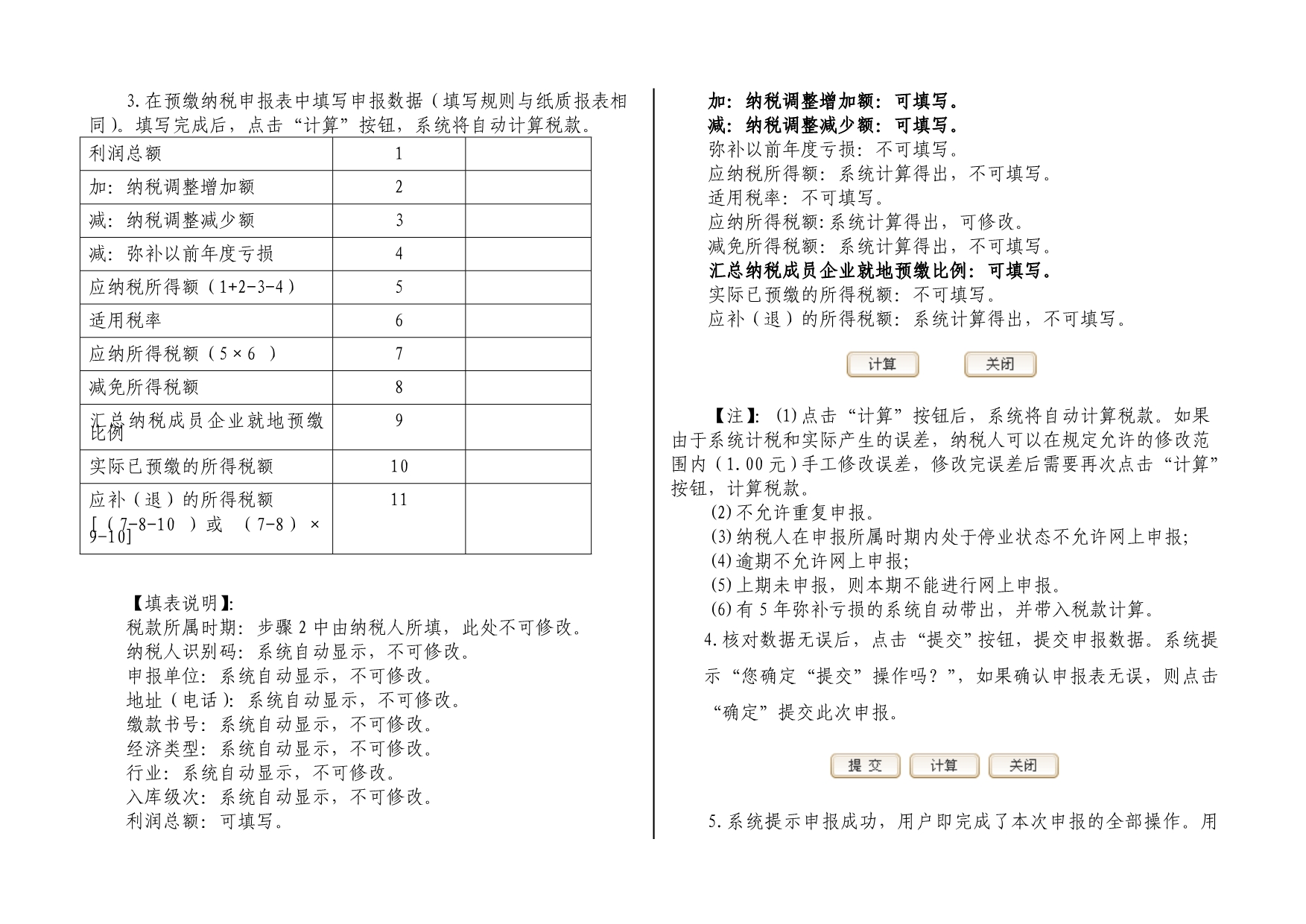 纳税人网上申报预缴企业所得税操作流程_第3页