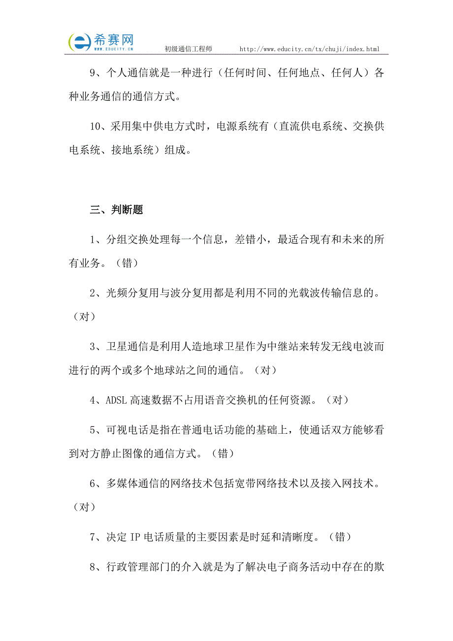 初级通信工程师考试综合能力练习题(4)_第3页