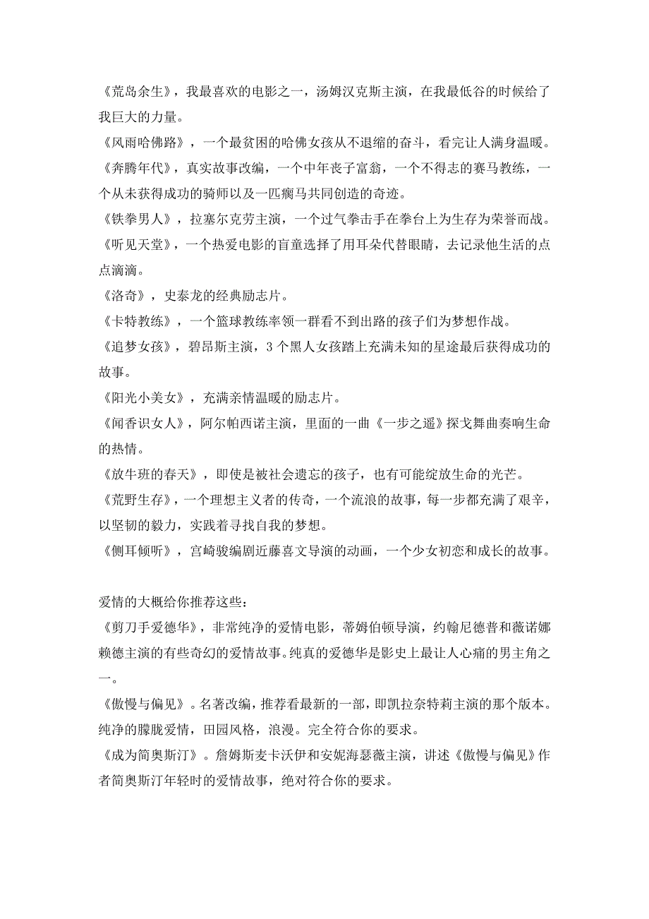 青年必看电影电观看计划看完后让你人生高度上升到新的层次有深度、有意义电影_第2页