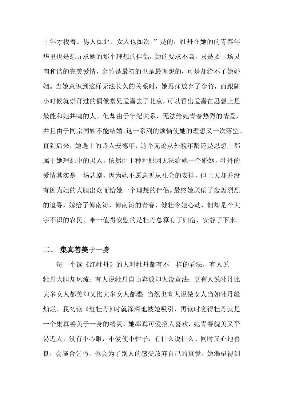 论林语堂笔下牡丹的个人魅力_第5页