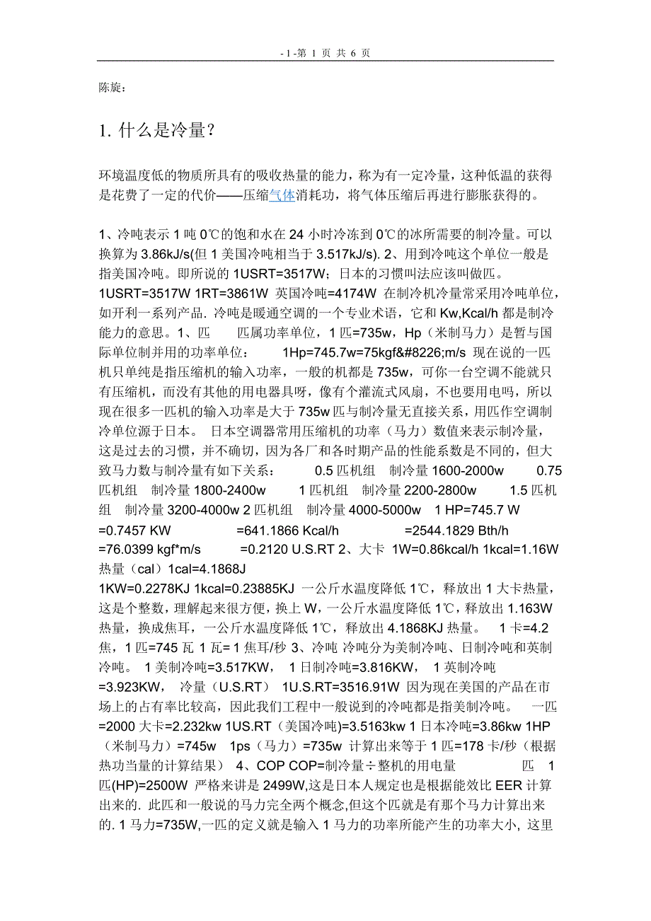 中央空调系统组成_第1页