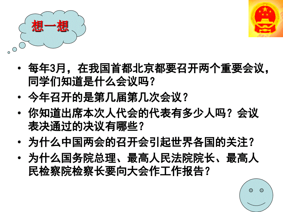 政治集体大备课2_第3页