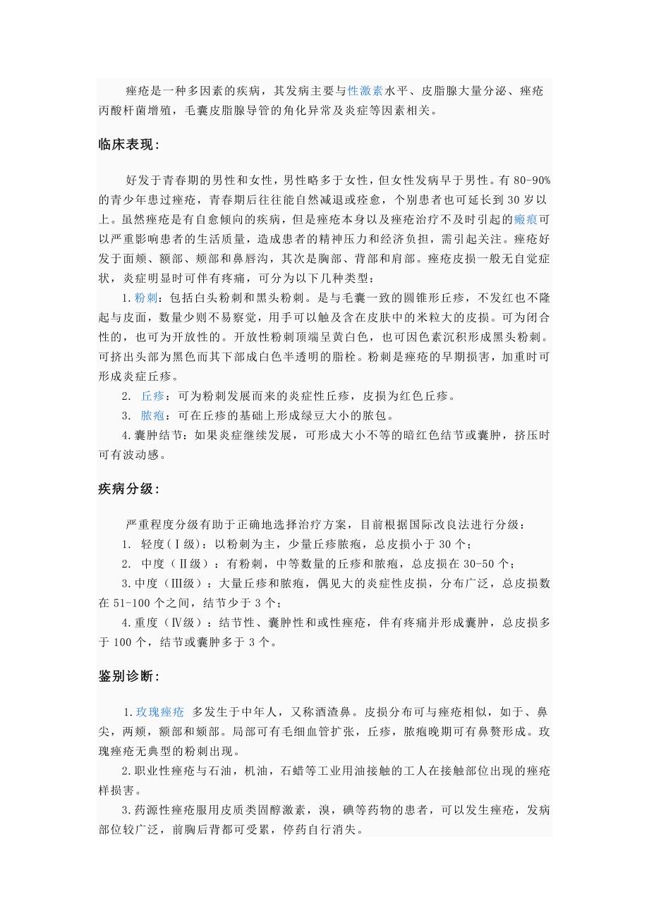 青春痘与青少年健康_第4页