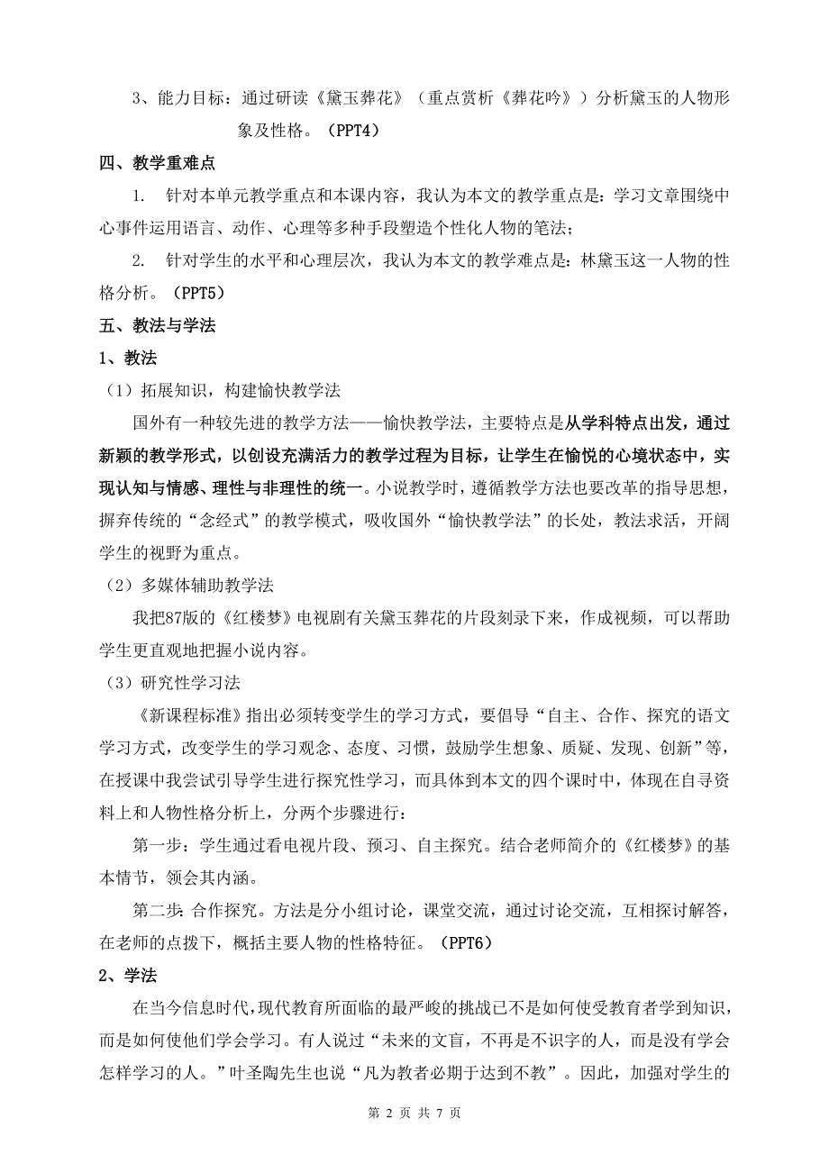 《黛玉葬花》教学设计_第2页