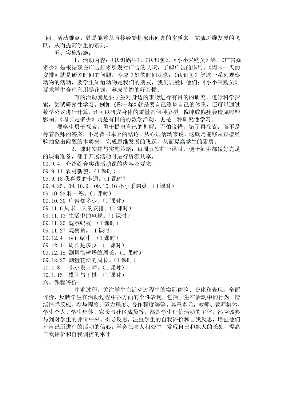 三年级综合实践活动教学计划及主要内容_第2页