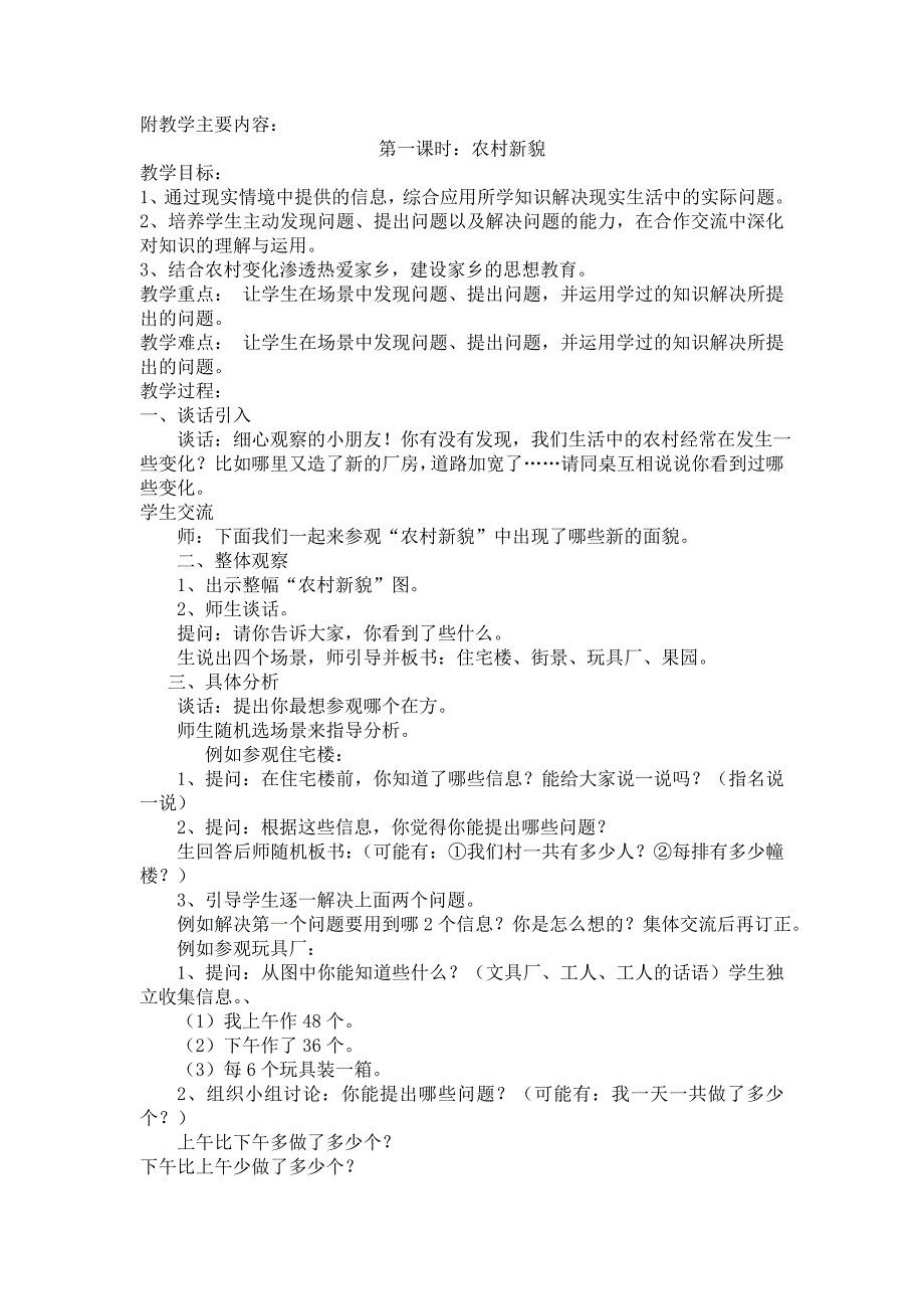 三年级综合实践活动教学计划及主要内容_第3页