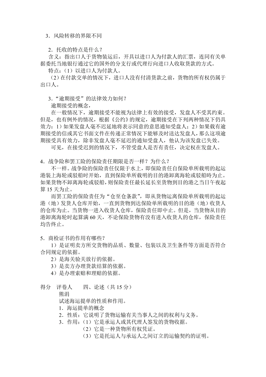 2005-2006年第2学期国际贸易实务试题A-B_第2页