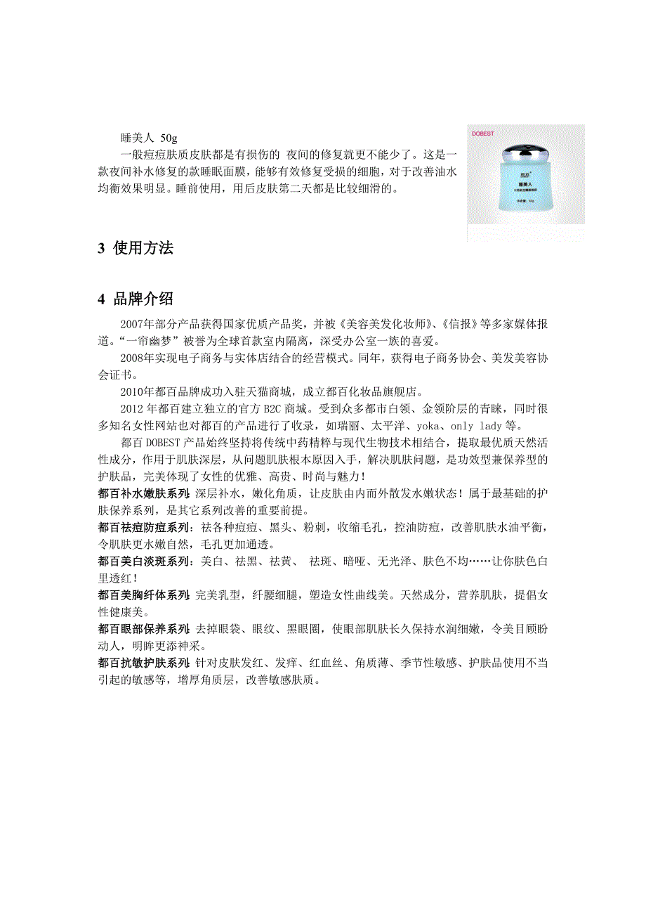 都百祛痘防痘加倍补水护理套装使用方法_第3页