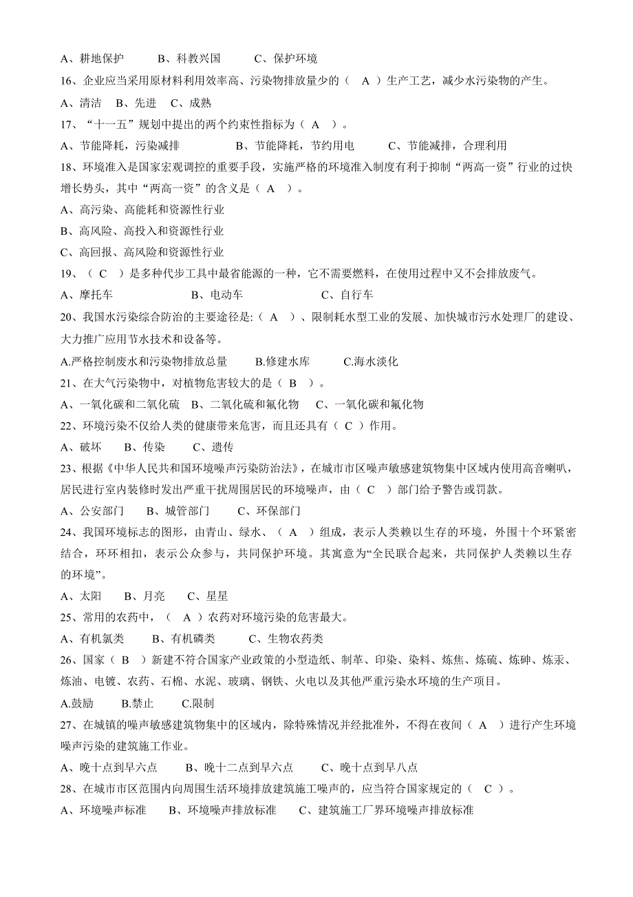 试题参考答案-如东县生态文明环保知识竞赛_第2页