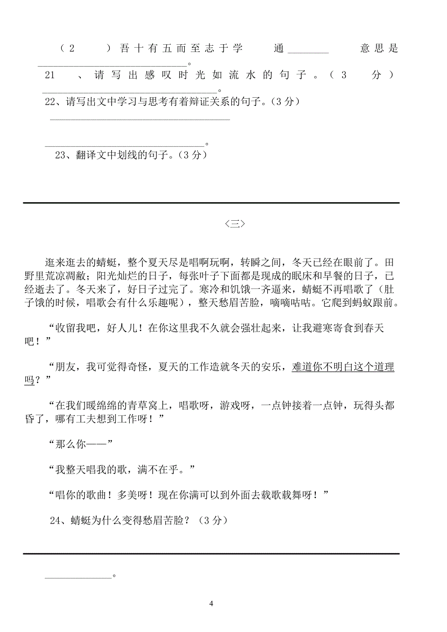 翰林七年级语文期末考试试卷_第4页