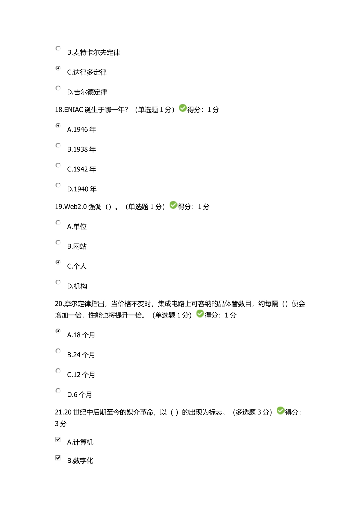 公需科目(大数据)考试答案_第5页