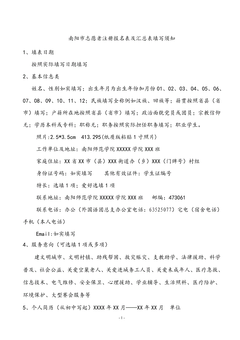志愿者注册注意事项_第1页