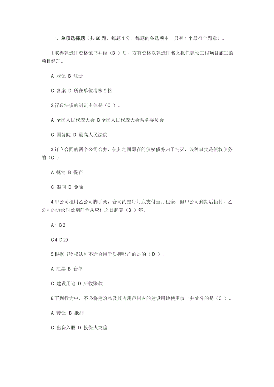 2011二级建造师《建设工程法规及相关知识》考试真题及答案文档_第1页