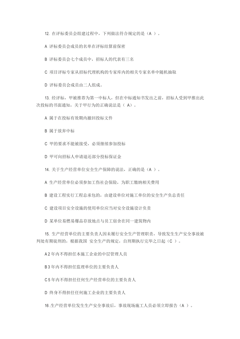 2011二级建造师《建设工程法规及相关知识》考试真题及答案文档_第3页