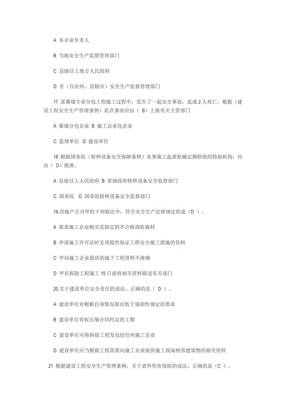 2011二级建造师《建设工程法规及相关知识》考试真题及答案文档_第4页