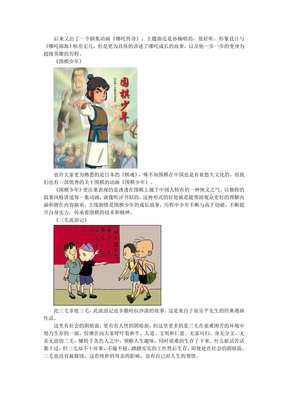 盘点属于我们的经典国产动画_第4页