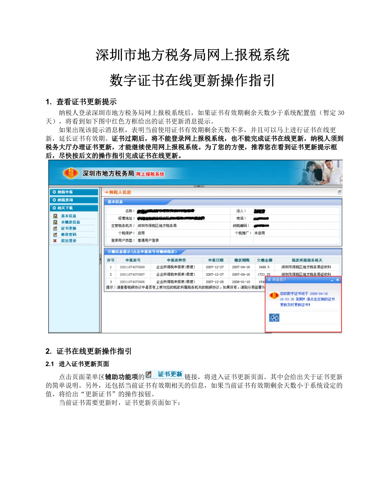 证书在线更新操作指南_第1页