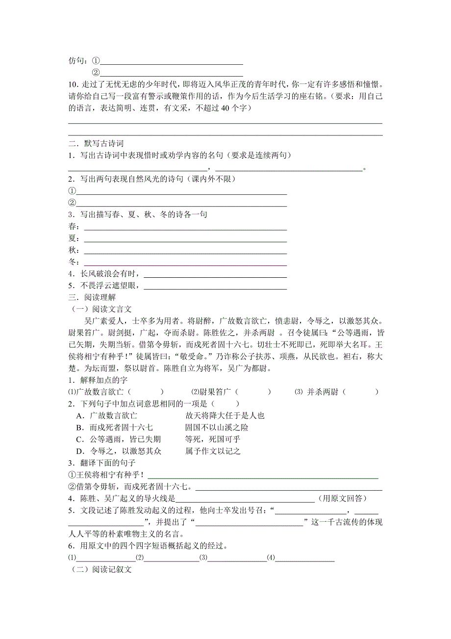 初三语文综合练习(要求5月22日前完成)_第2页