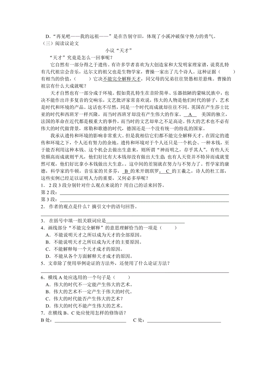 初三语文综合练习(要求5月22日前完成)_第4页