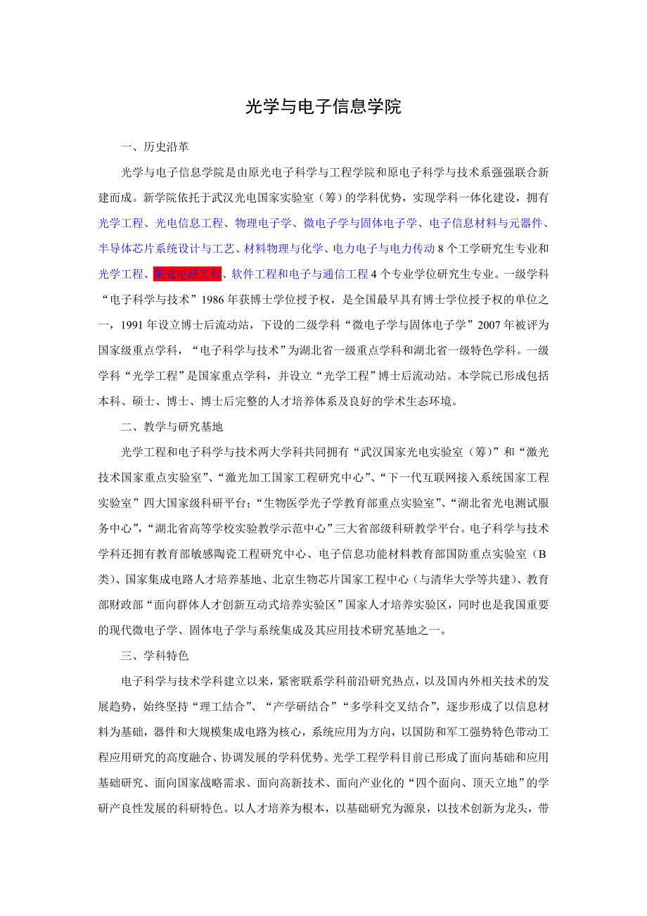 光学与电子信息学院_第1页