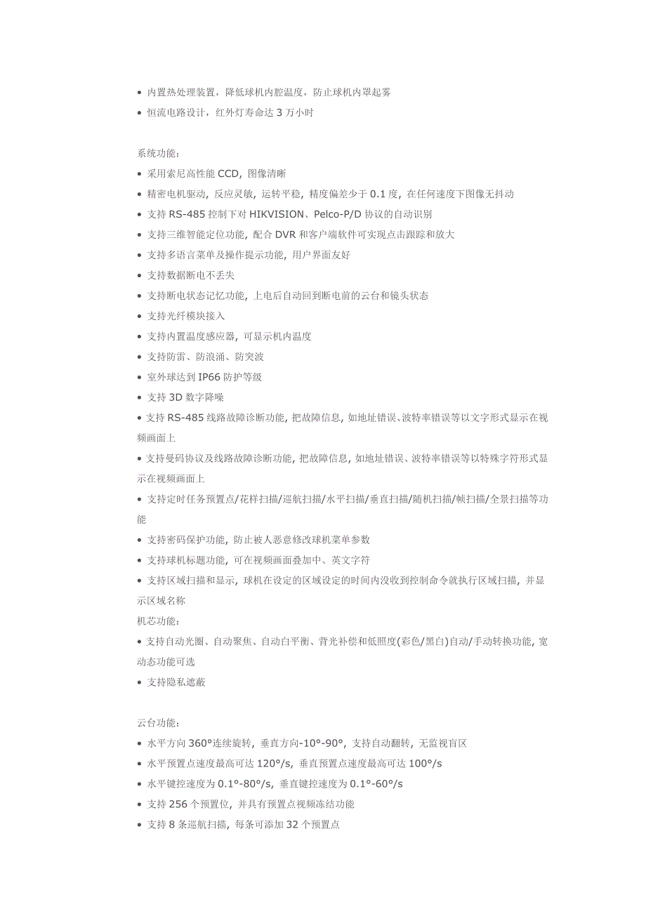 海康摄像机型号参数_第3页