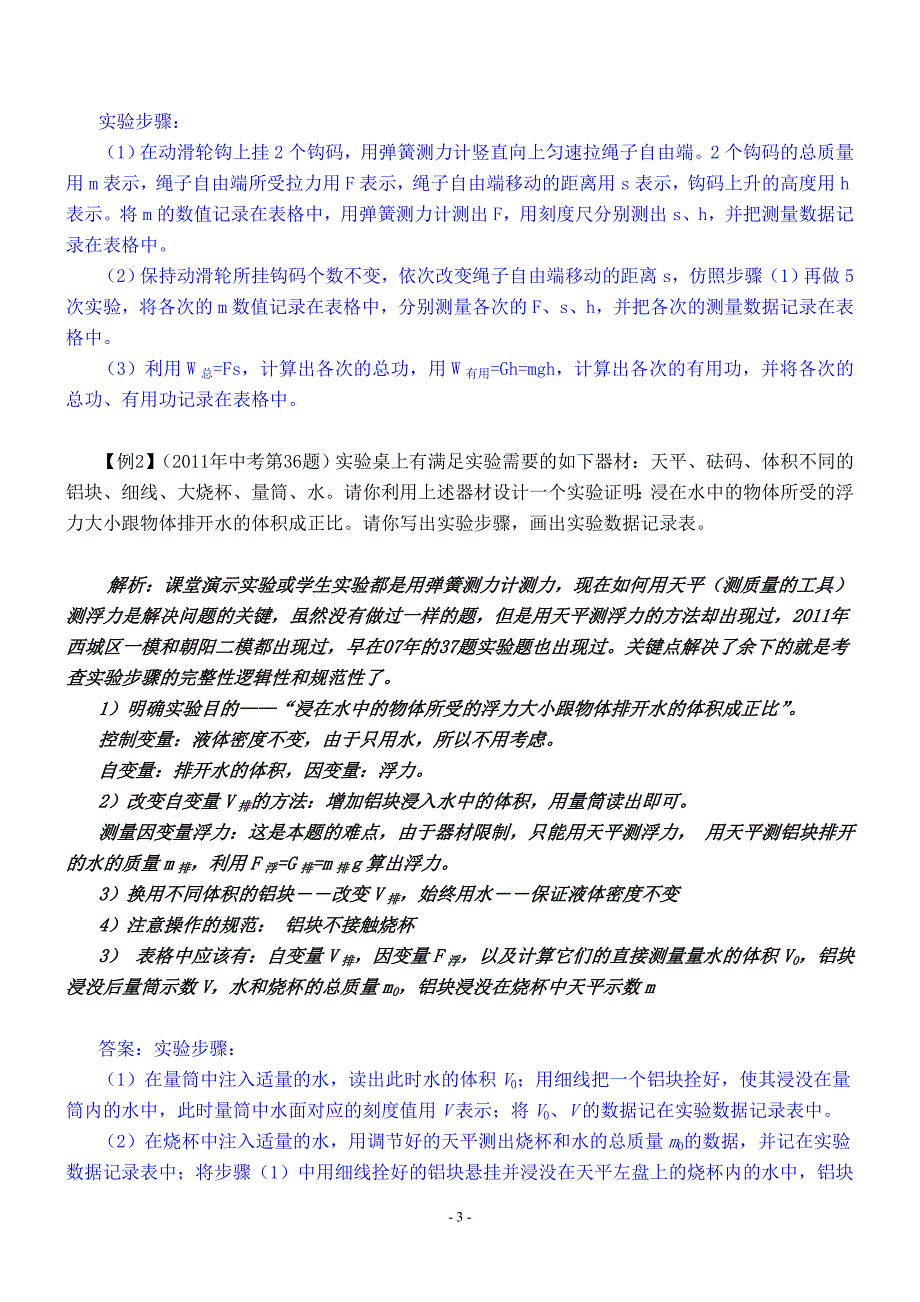 力学定量实验设计题(修改稿)2_第3页