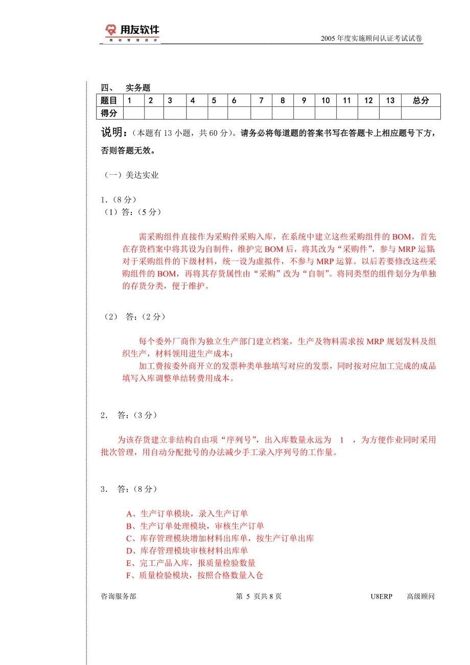 05第一期U8试卷-高级带答案答题卡_第5页