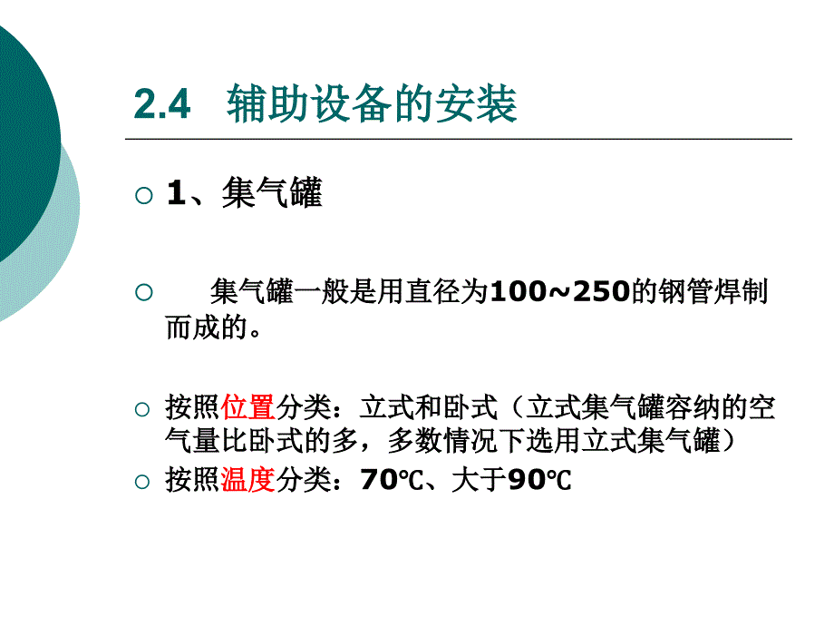 辅助设备的安装)_第2页