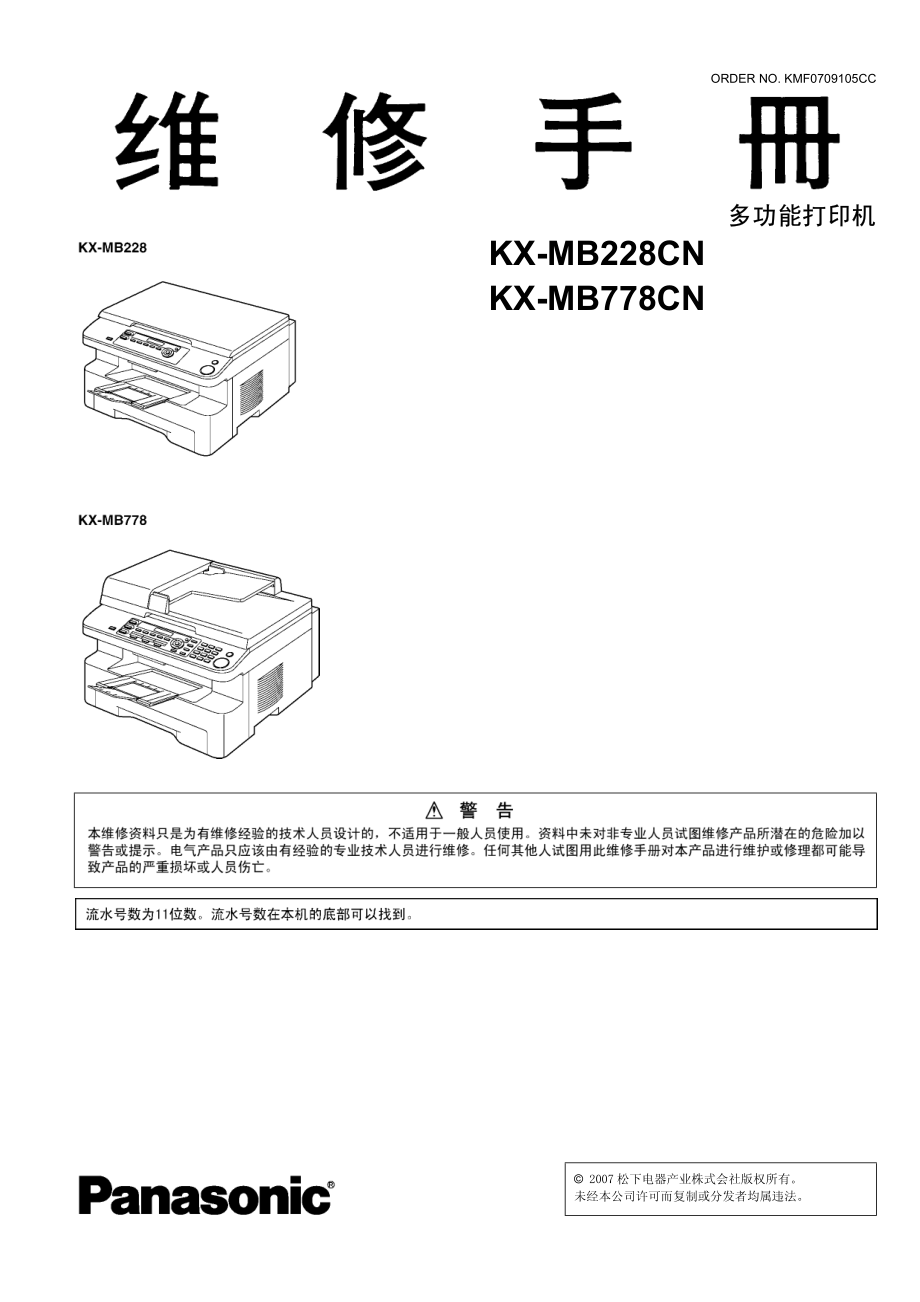 KX-MB228-778CN_service_第1页
