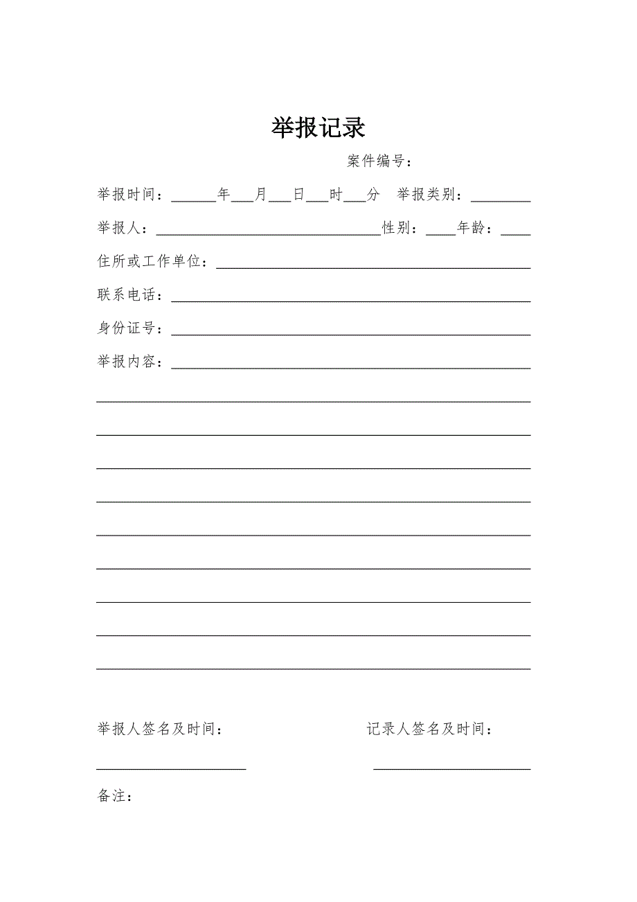 新版交通执法文书、_第4页