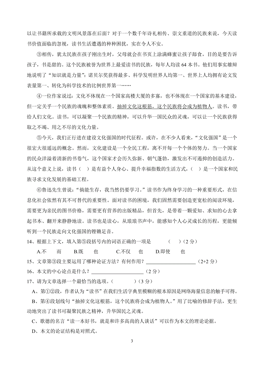 上海2014学年度初二语文第二学期期末考试试卷_第3页