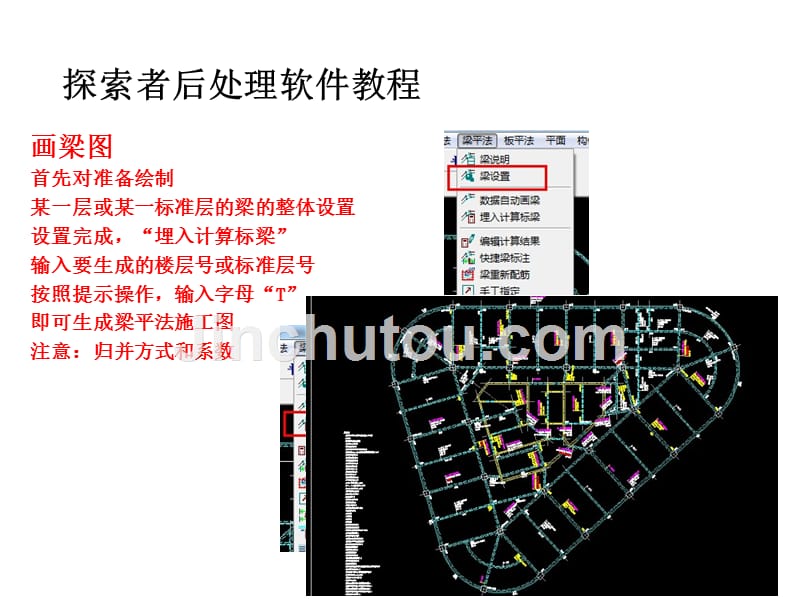 探索者后处理软件教程_第4页