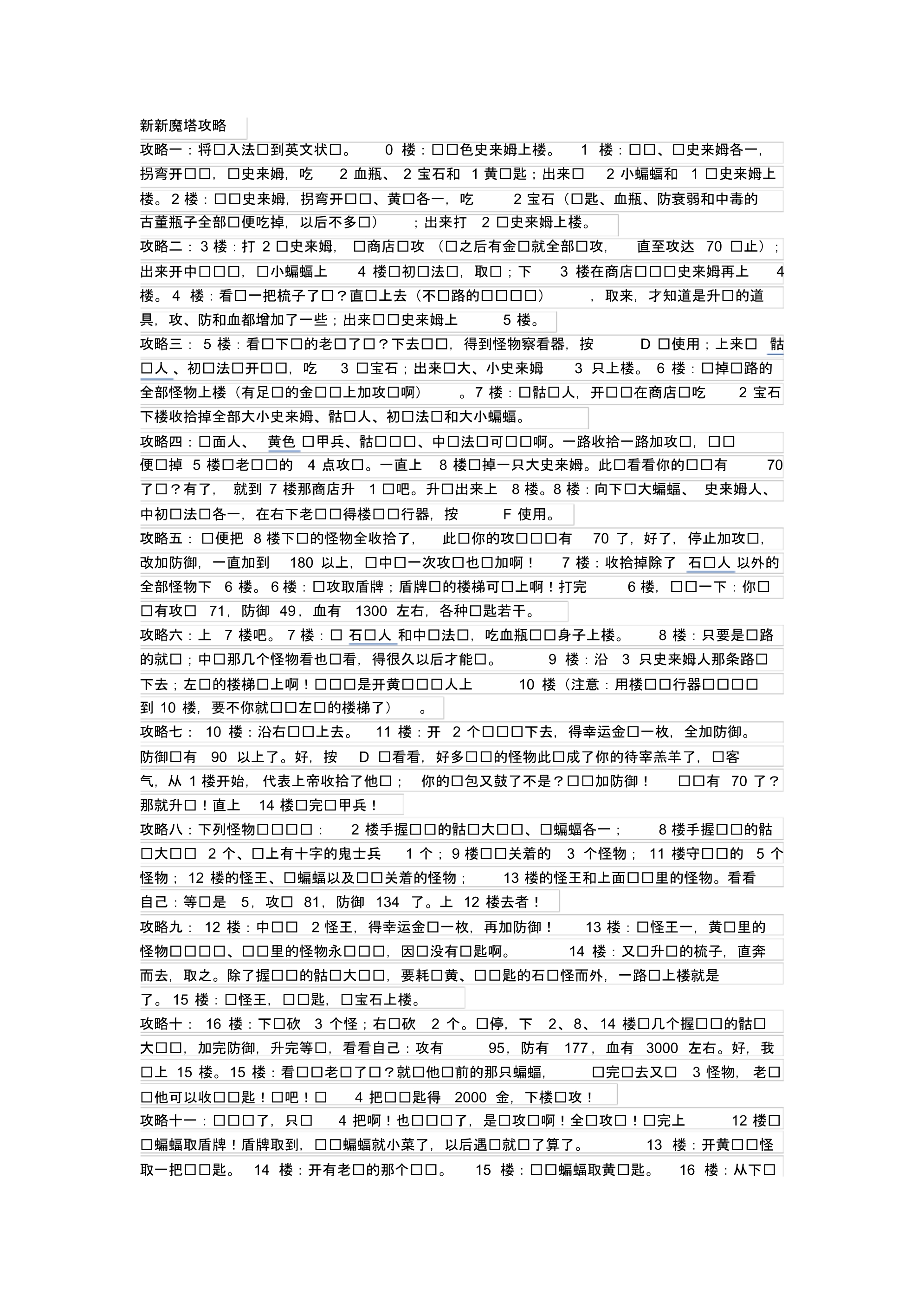 新新魔塔攻略_第1页