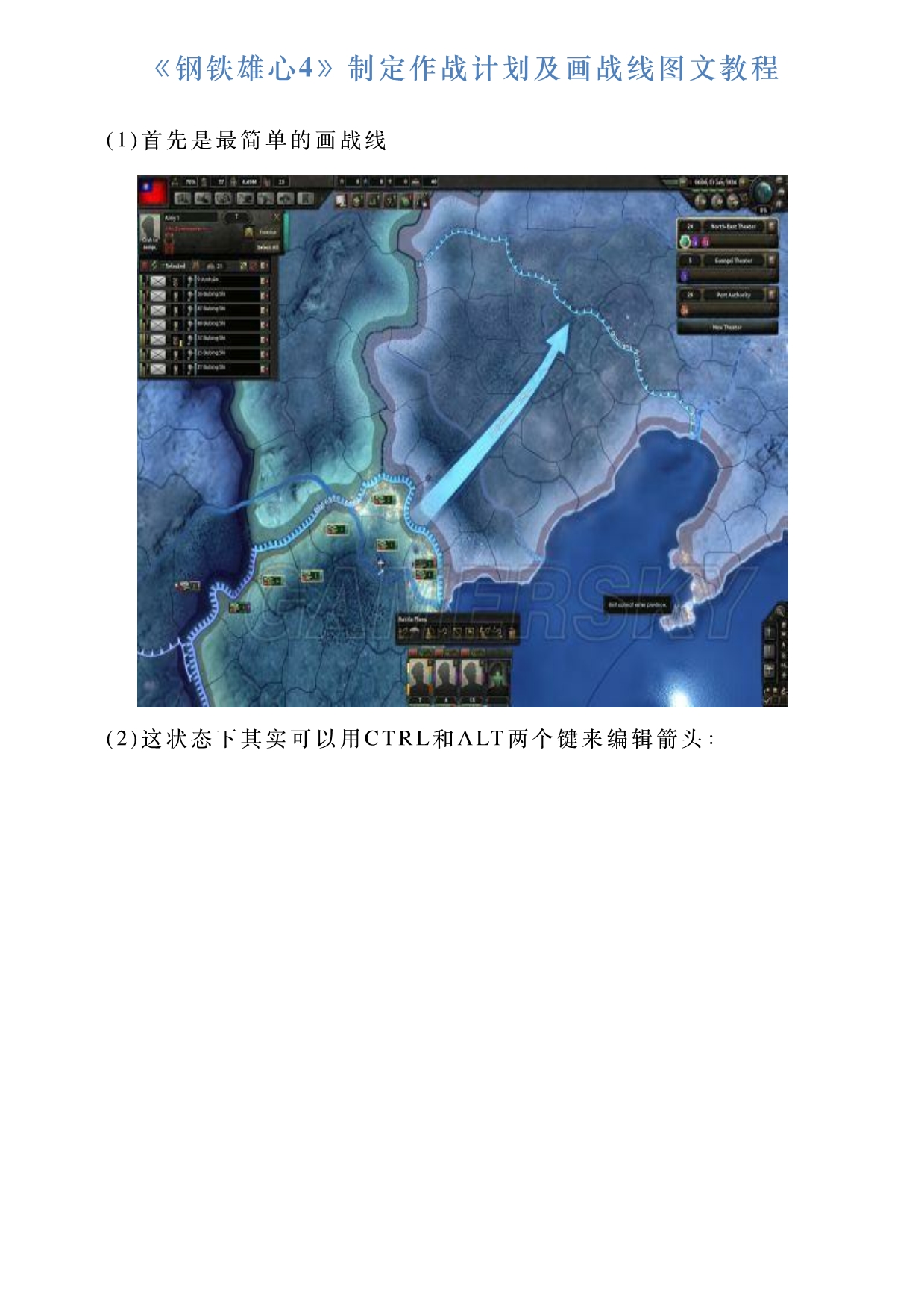 《钢铁雄心4》制定作战计划及画战线图文教程_第1页