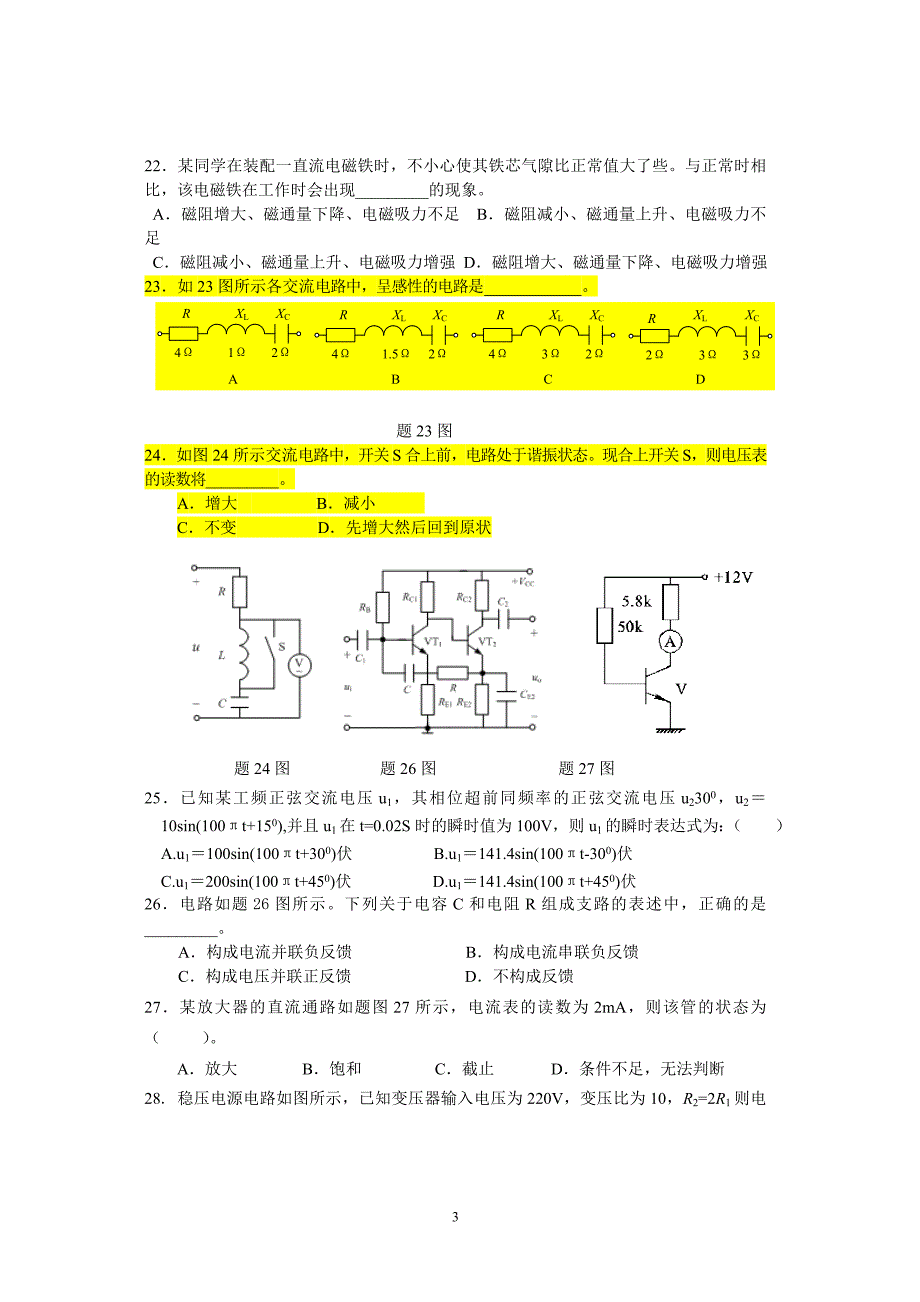 2013年职校联考机电试卷_第3页