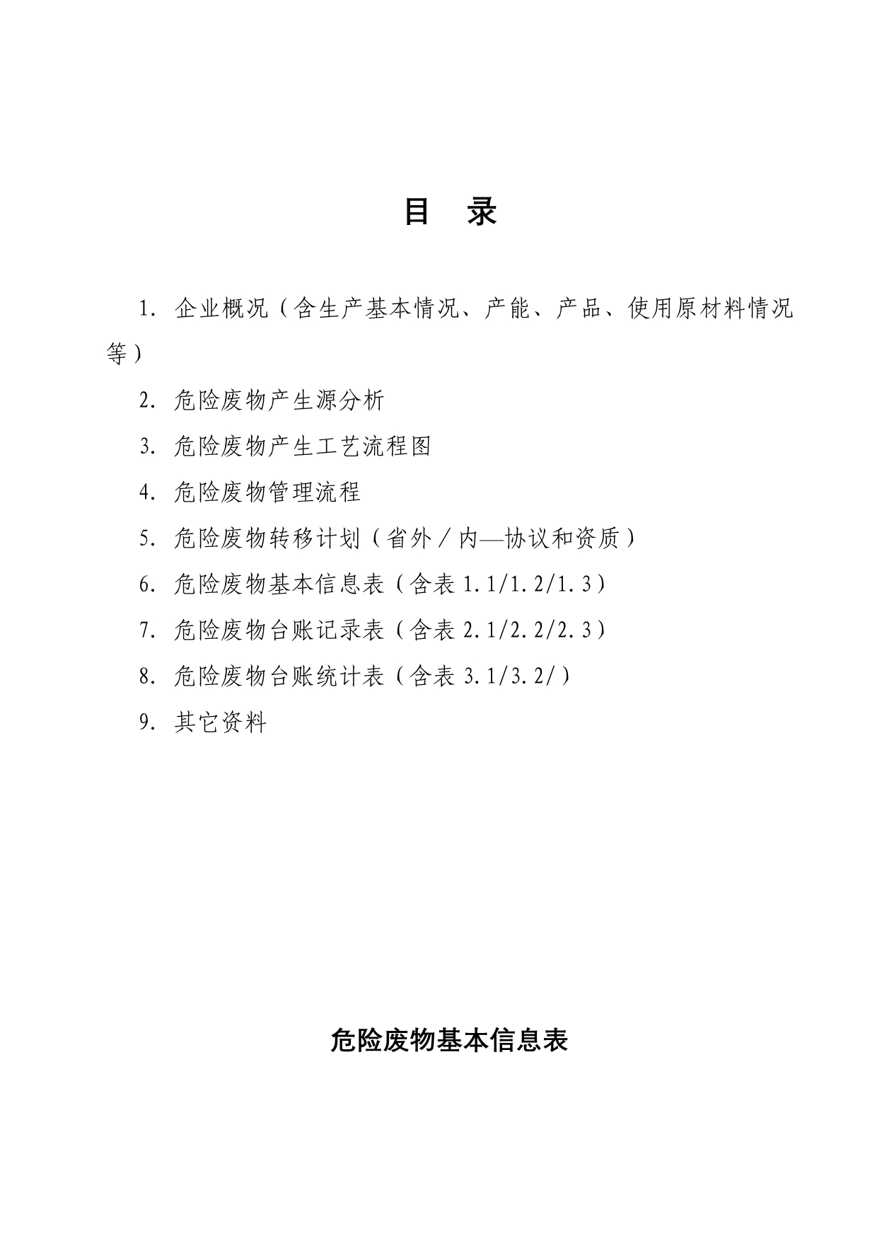 陕西省危险废物管理台账样表 (2)_第2页