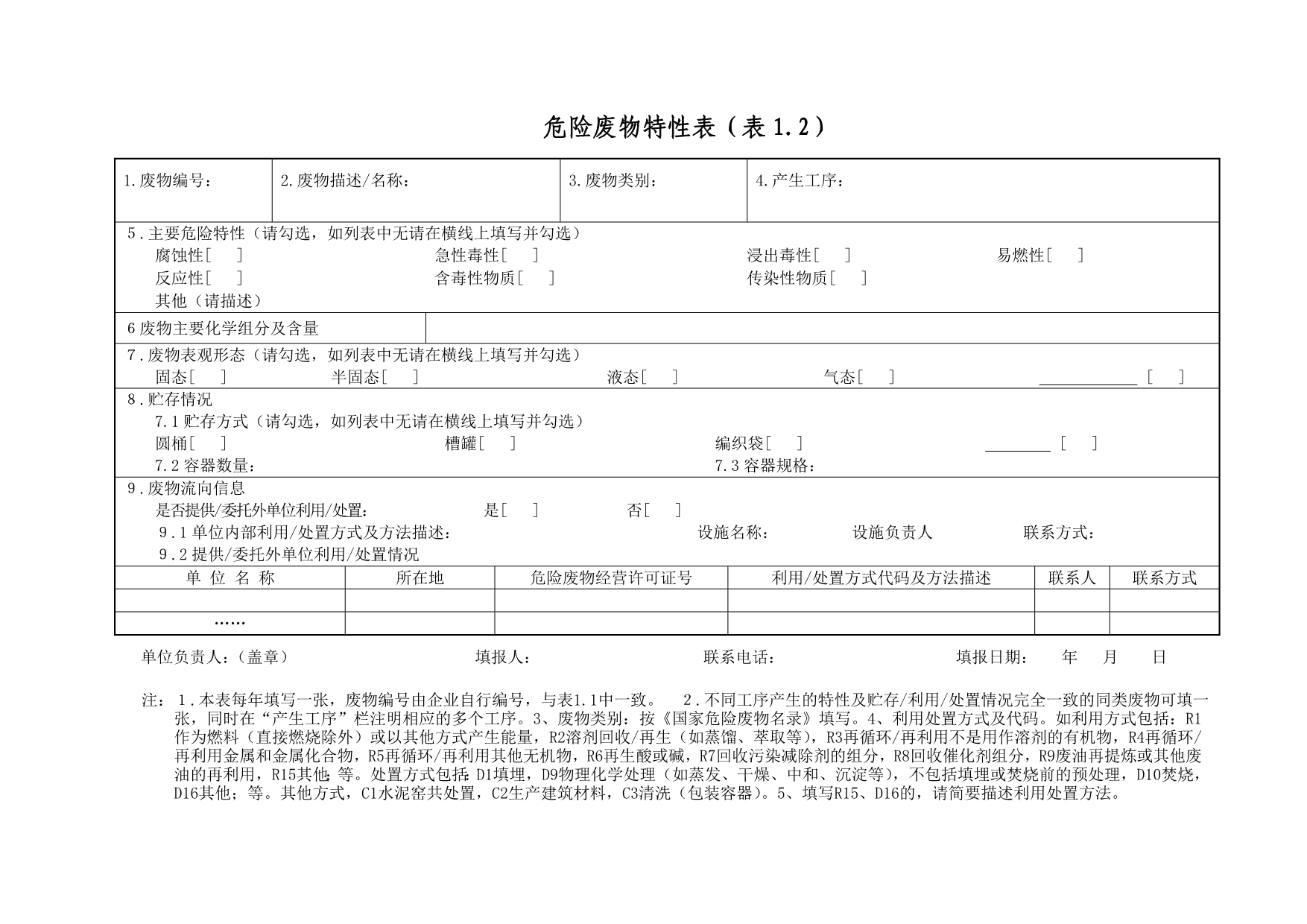 陕西省危险废物管理台账样表 (2)_第4页