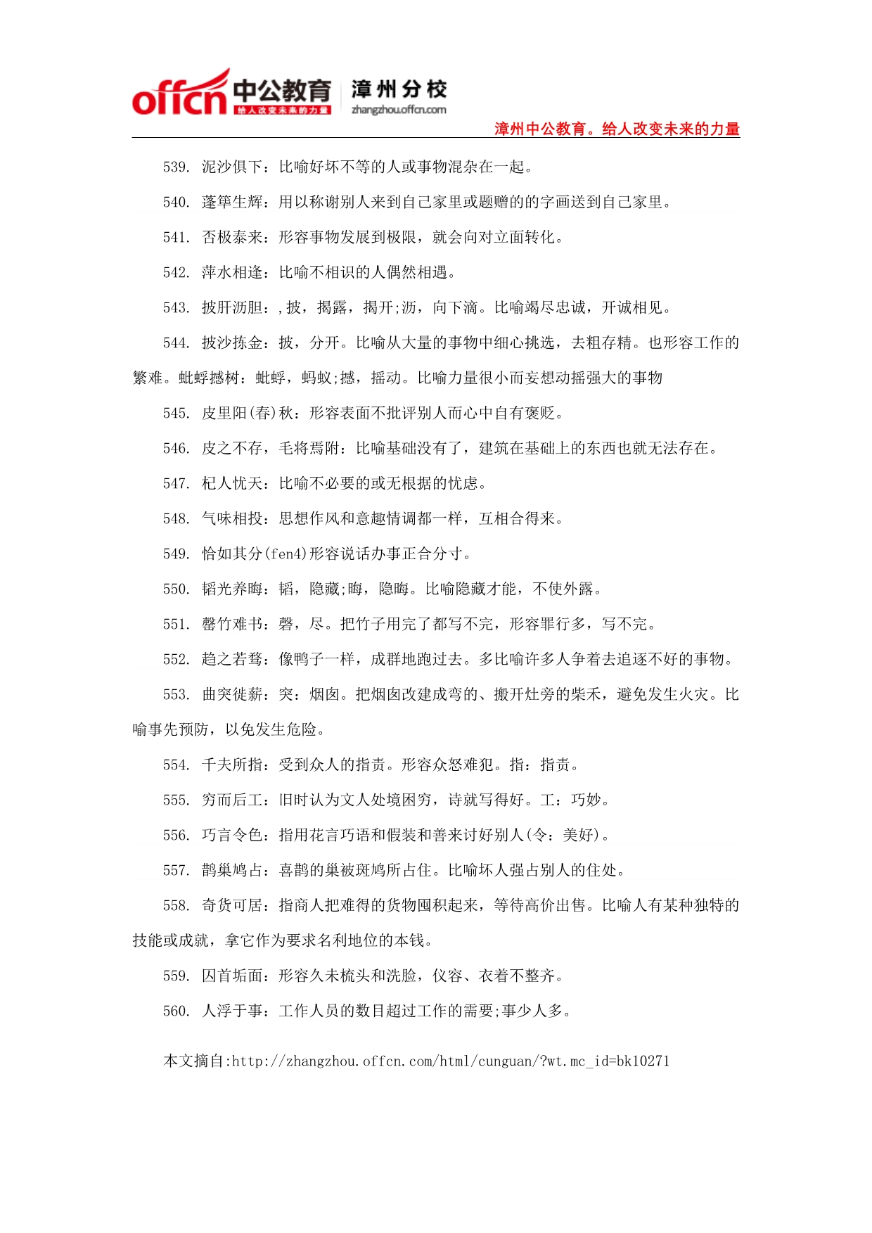 漳州大学生村官行测备考指导常考易错成语七_第3页