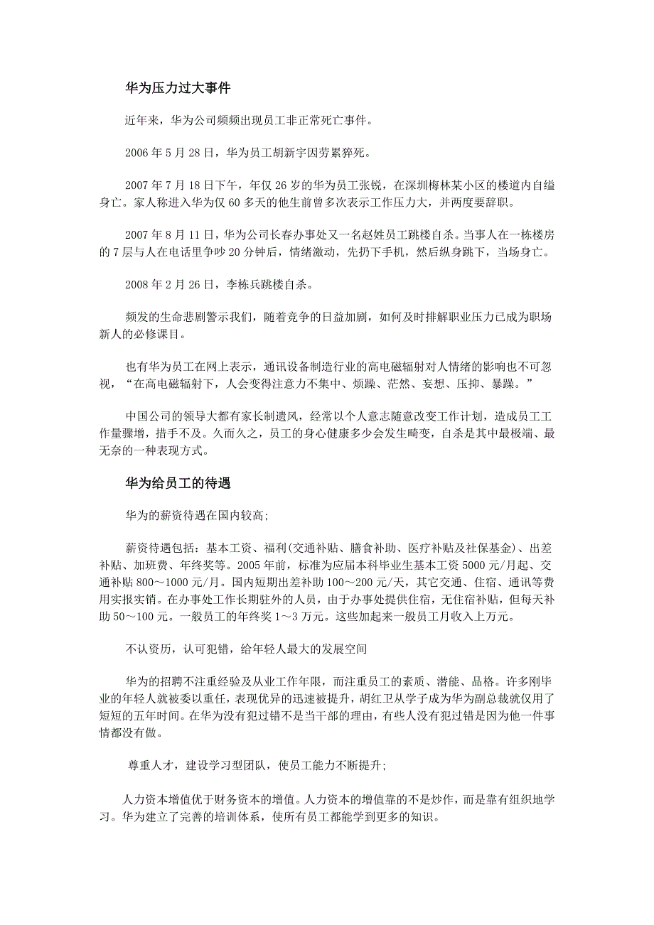 透过华为悲剧看职业压力 (2)_第1页