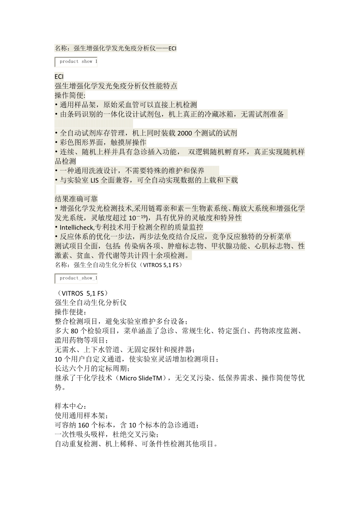 美国强生VITROS系统_第1页