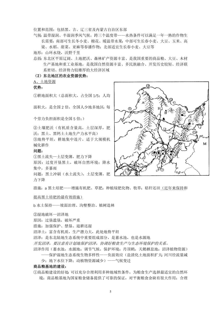 中国分区复习--北方地区(中学地理教学网)_第5页