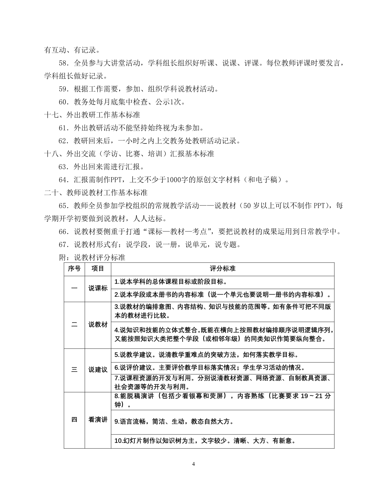 呼玛县第一中学教师工作标准_第4页