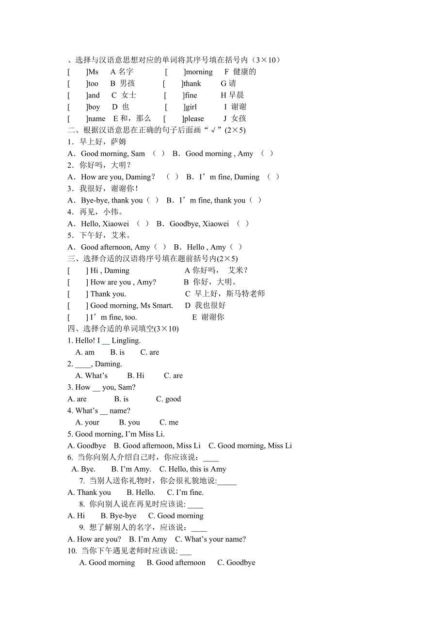 选择与汉语意思想对应的单词将其序号填在括号内_第1页