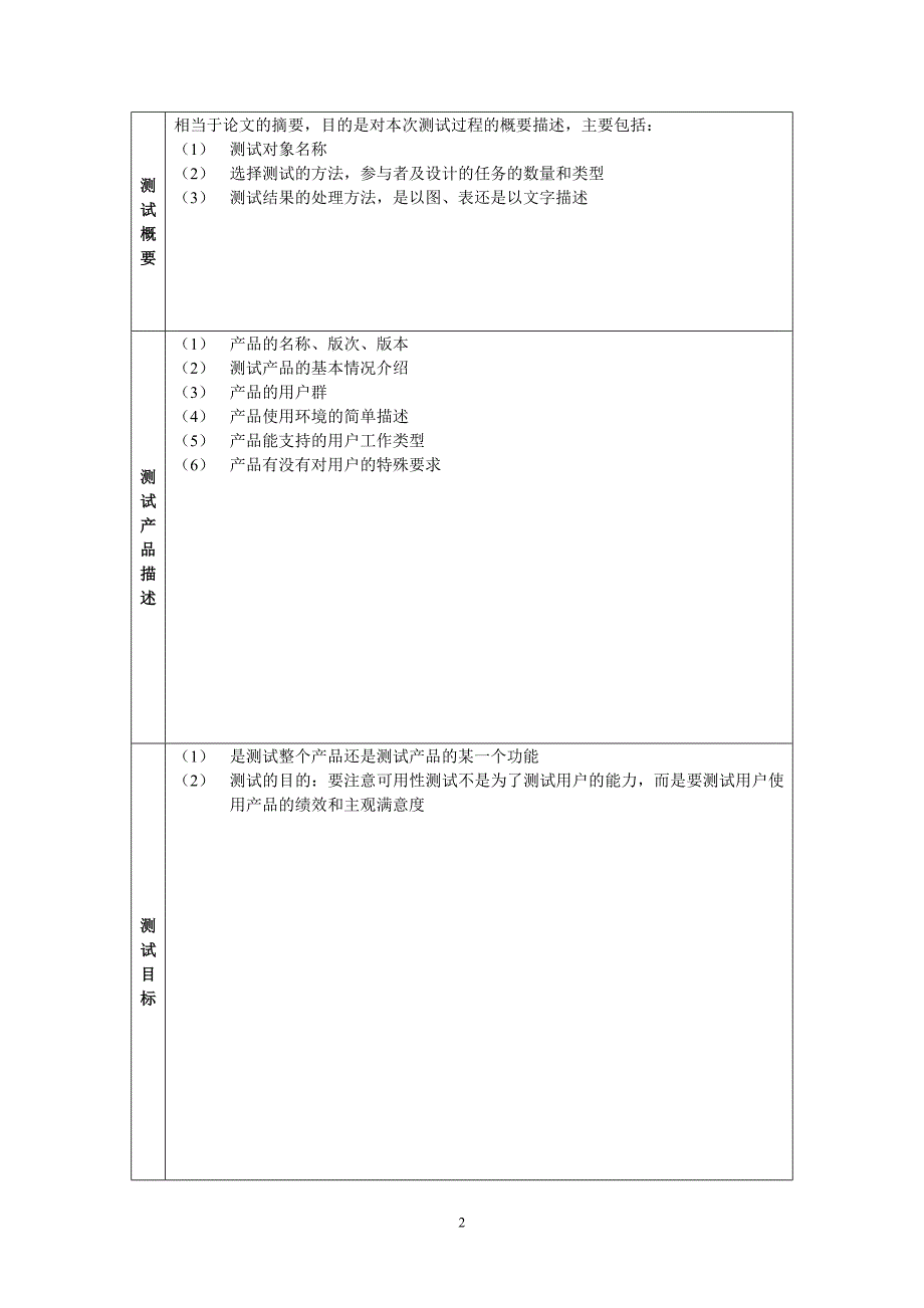 人机交互之可用性测试报告格式要求(终)_第2页