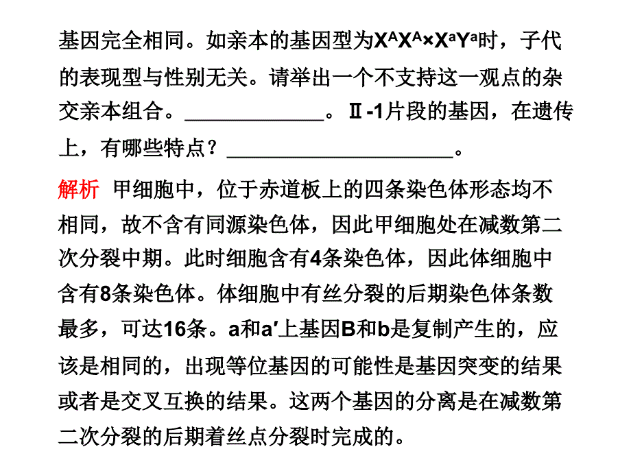 【新课标步步高】高三生物二轮专题复习精品课件：综合题型质量评估_第3页