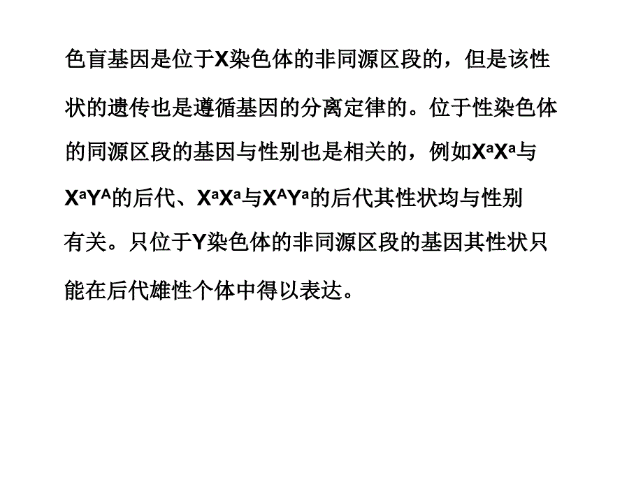 【新课标步步高】高三生物二轮专题复习精品课件：综合题型质量评估_第4页