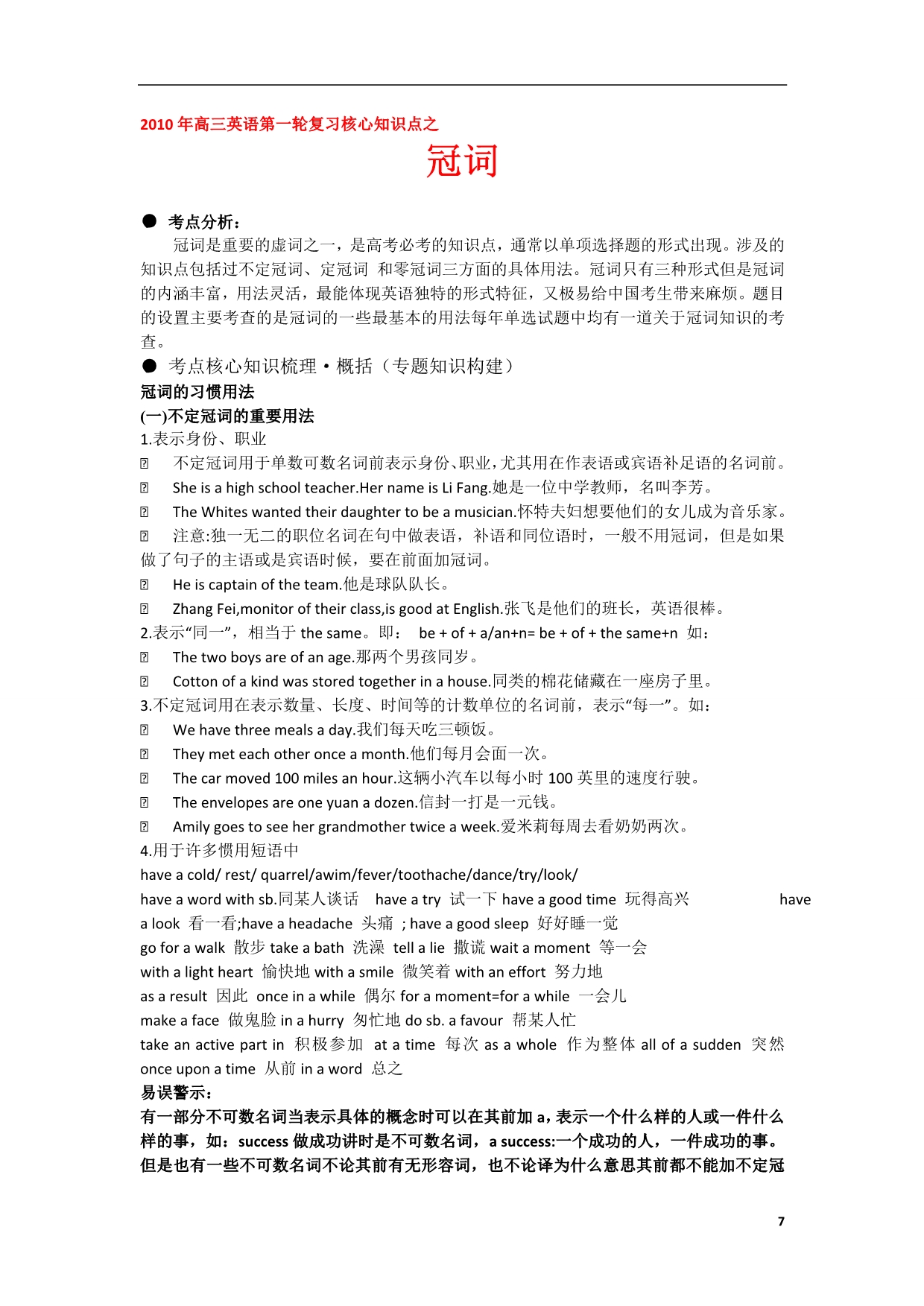 2011年高三英语第一轮复知识点_第1页