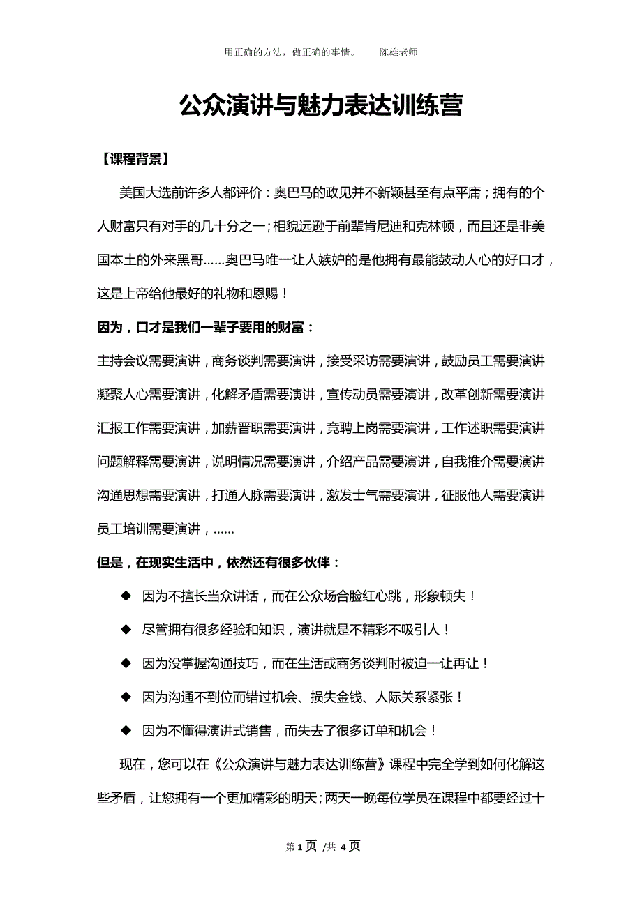 公众演讲与魅力表达训练营(2天1晚)_第1页