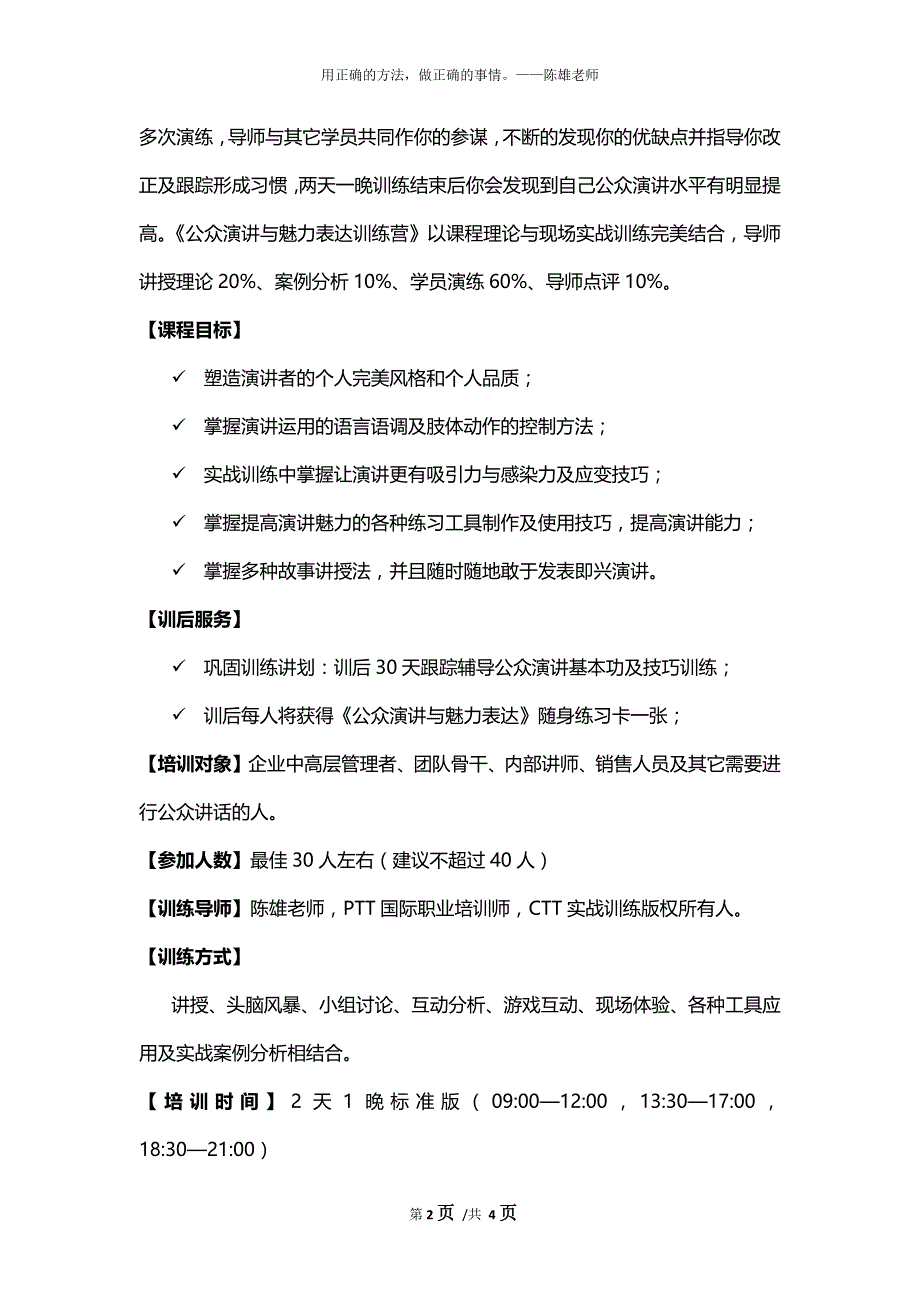 公众演讲与魅力表达训练营(2天1晚)_第2页