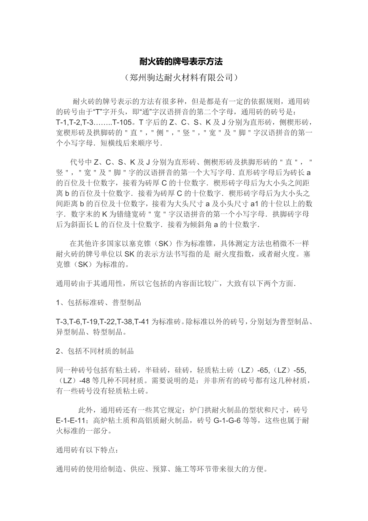 耐火砖的牌号表示规则_第1页
